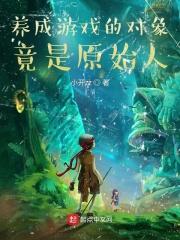 全能老祖重生后飒爆了