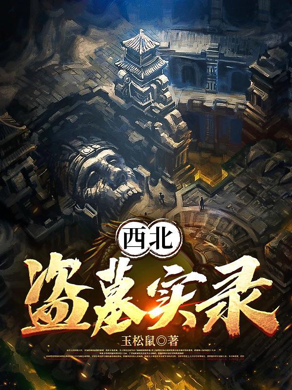 我能长生不老完整版在线阅读