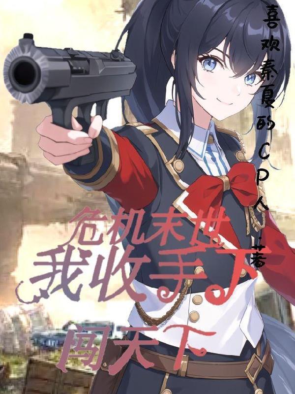 桃园传第一部第一集