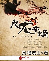 绝美娇雌想出逃txt