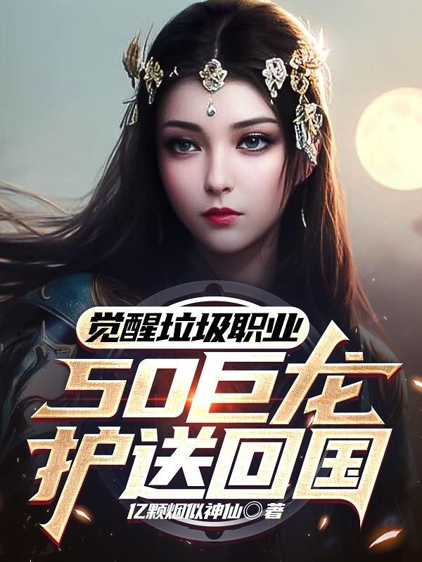 部长夫人的多种味道