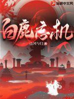 美女总裁的修真高手百度百科