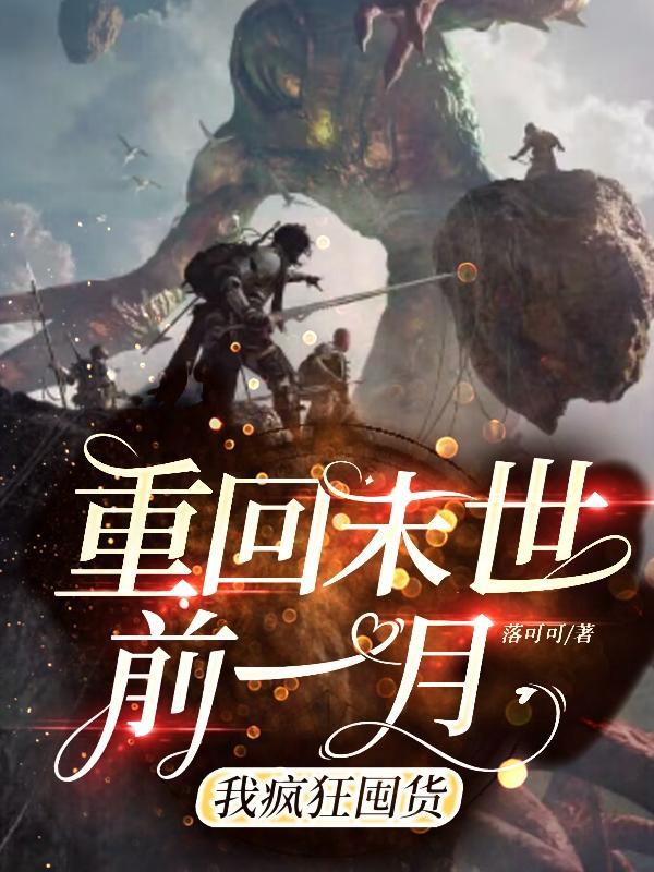 霍格沃茨之这个巫师不科学无错