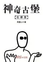 嚣张娘亲天才宝大结局