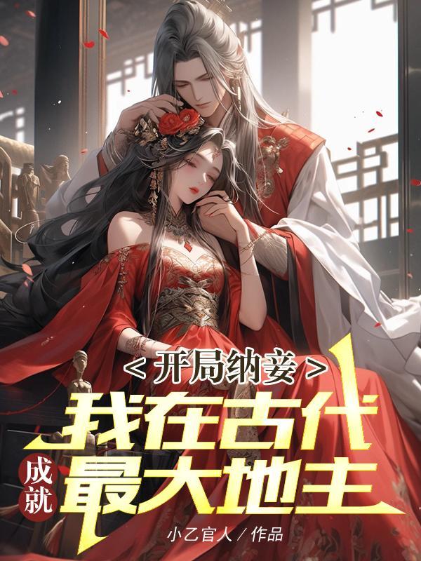 病娇太子偏要宠我全文阅读